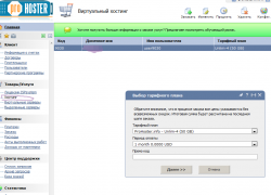 2016-01-07 04-33-02 prohoster.info    BILLmanager Advanced 4.0 - Mozilla Firefox.png