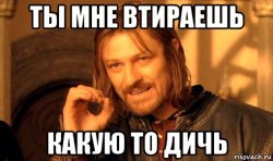 nelzya-prosto-tak-vzyat-i-boromir-mem_84734759_orig_.jpg