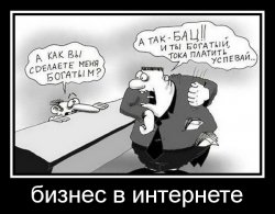 Биз-в-инете.jpg