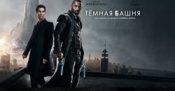 темная башня.jpg
