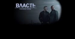 власть в НГ.jpg