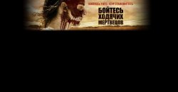 бойтесь ХМ.jpg