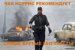 chak_norris_rekomenduet.jpg