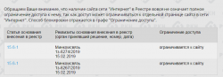 Opera Снимок_2019-02-20_143033_blocklist.rkn.gov.ru.png