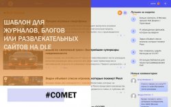 comet-dle-(codles.ru)-818-818x511.jpg