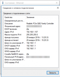 2016-01-29 13-55-44 Сведения о сетевом подключении.png