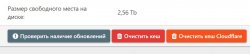 Очистка кеша в Cloudflare с админки 1.jpg