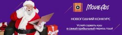 movieads NG konkurs.jpg