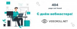 День вебмастера.jpg