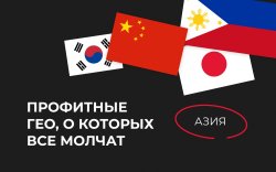 Профитные гео 4 1920х1200.jpeg
