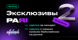 эксклюзивы_pari.png