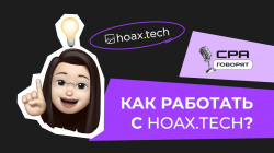 СРА говорят 5 1280х720.png