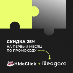 Neogara+Hide.Click 1080х1080.png