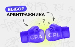 CPA vs CPL 1920х1200.jpeg