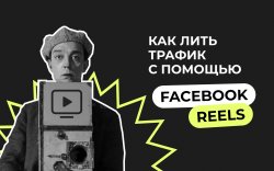 Reels 1920х1200.jpeg
