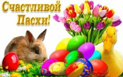 С Пасхой вас всех дорогие форумчане.jpg