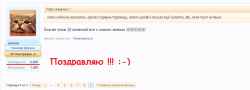 Поздравляю.png