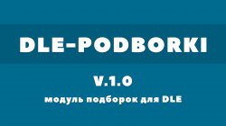 DLE_PODBORKI.jpg