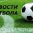 footballl